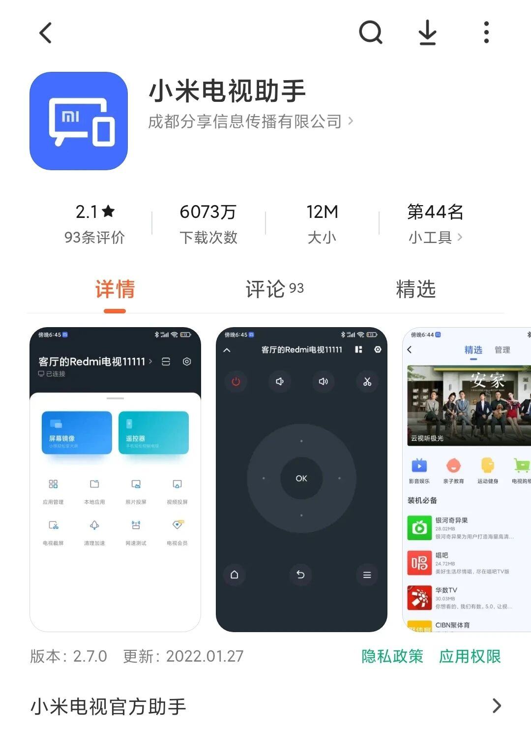 小米電視透過手機安裝APK Xiaomi電視MUUI安裝第三方軟體-1 小米電視透過手機安裝APK Xiaomi電視MUUI安裝第三方軟體-1