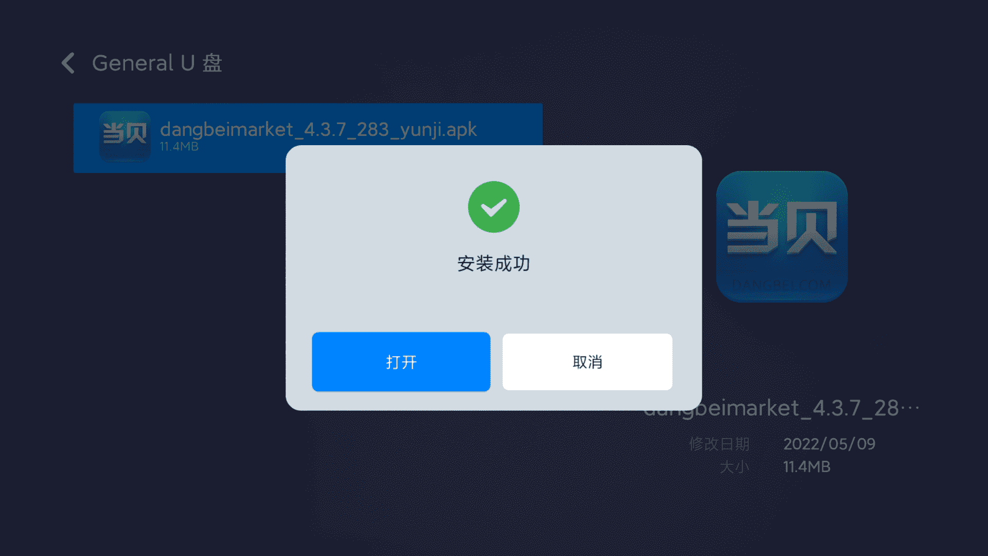 小米電視透過手機安裝APK Xiaomi電視MUUI安裝第三者軟體-9 小米電視透過手機安裝APK Xiaomi電視MUUI安裝第三者軟體-9