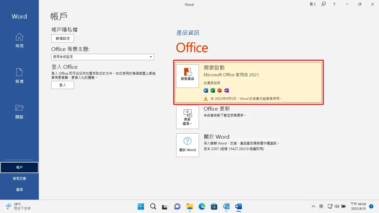 Office Tool Plus 一键下载安装 Office激活工具-12