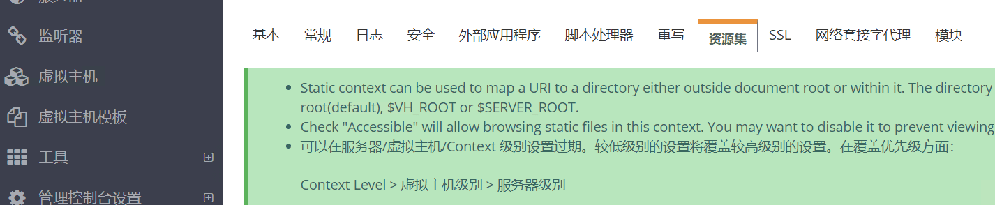 LiteSpeed如何设置自定义标头跨越访问，跨源资源共享 (CORS)-1