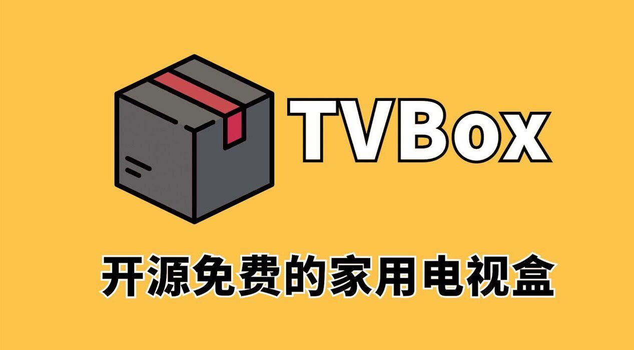 TVBox最新官方APP下载-1