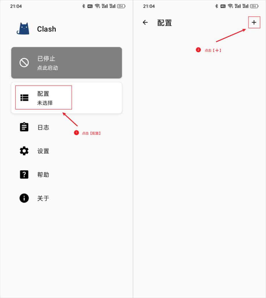 Clash订阅教程：Clash for Android 从入门到精通-3