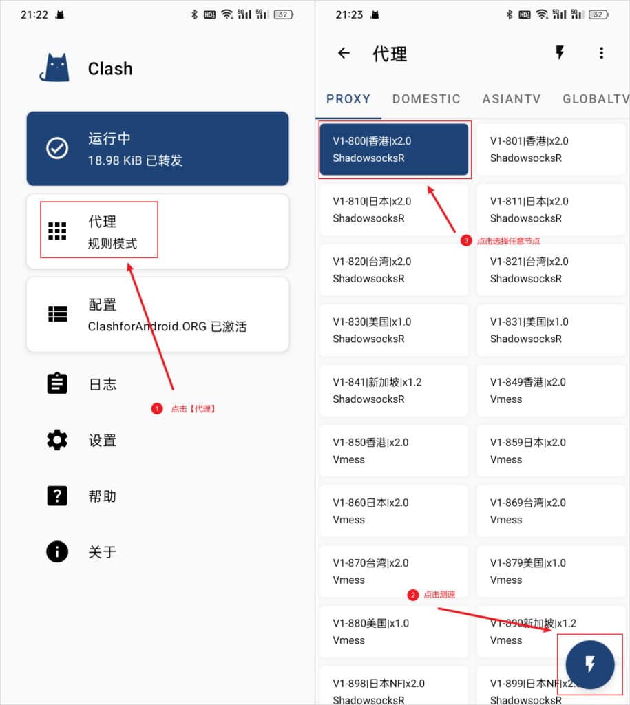 Clash订阅教程：Clash for Android 从入门到精通-8