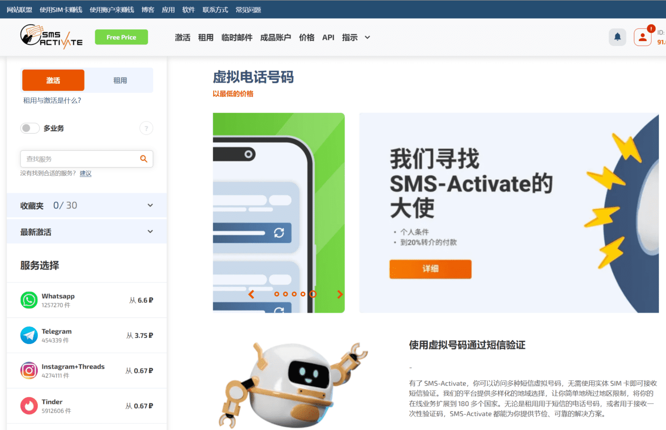 SMS-Activate 国外接码平台 最新使用教程（包含各国免费接码平台介绍）-1