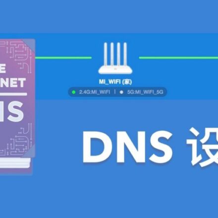 2020全球免费公共 DNS 解析服务器 IP 地址列表大全
