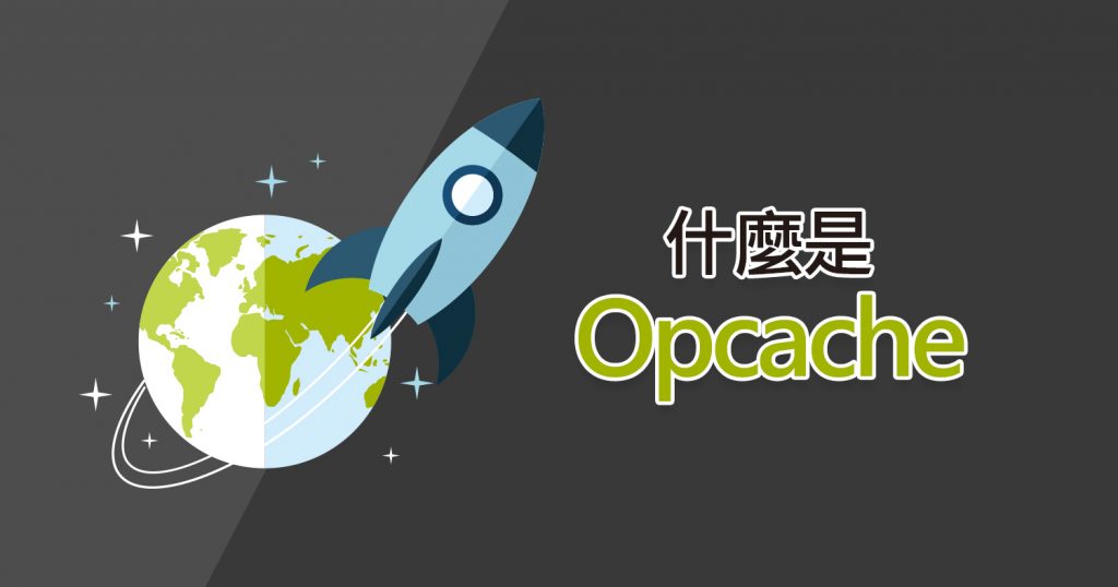 安装启用PHP7.4x的Opcache缓存加速扩展