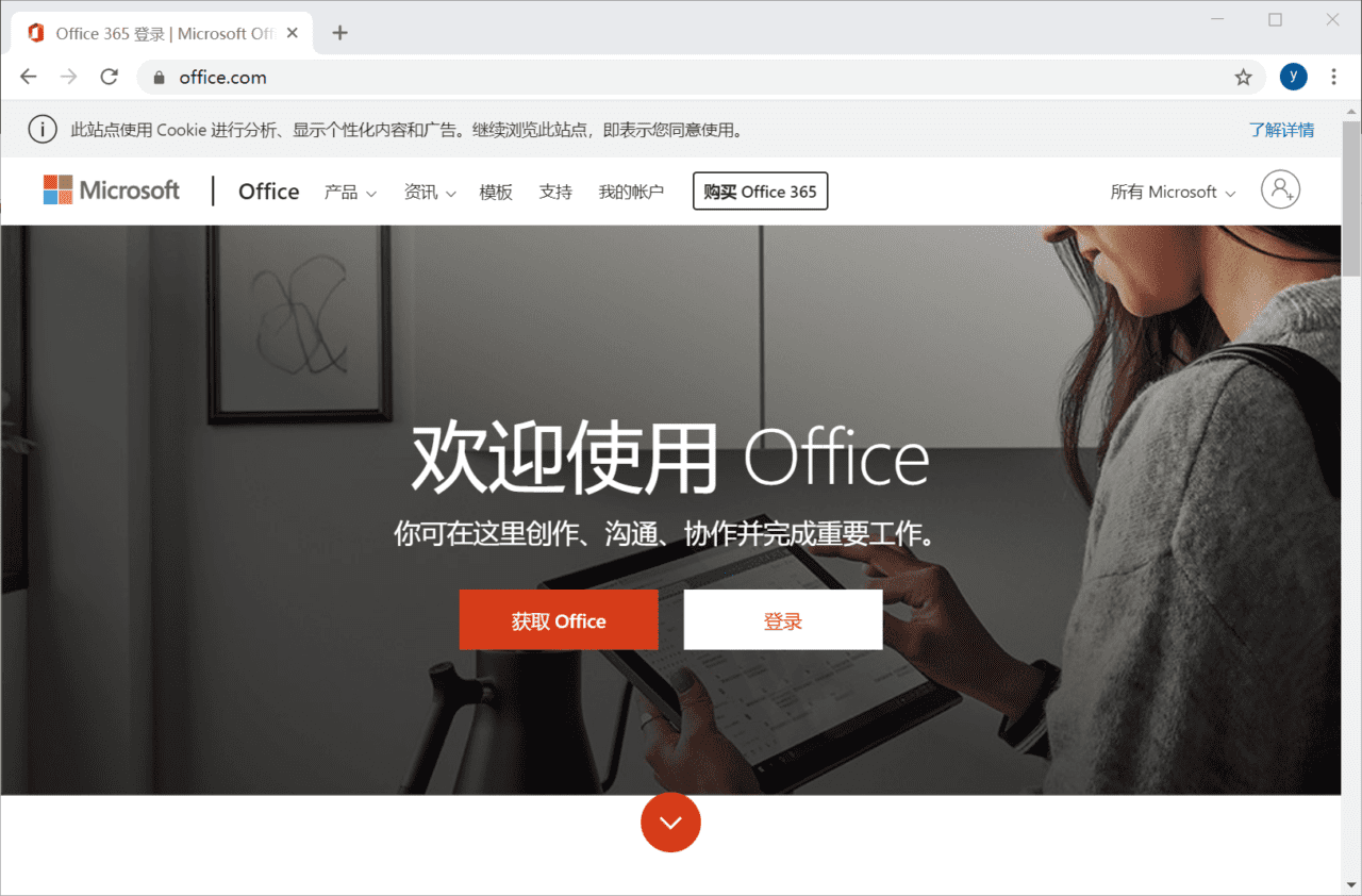 Office365 微软办公