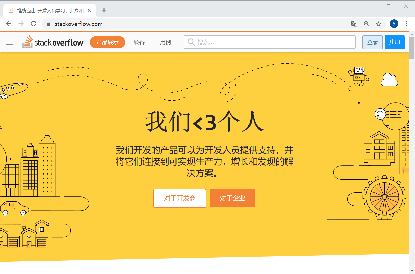Stack Overflow 技术开发
