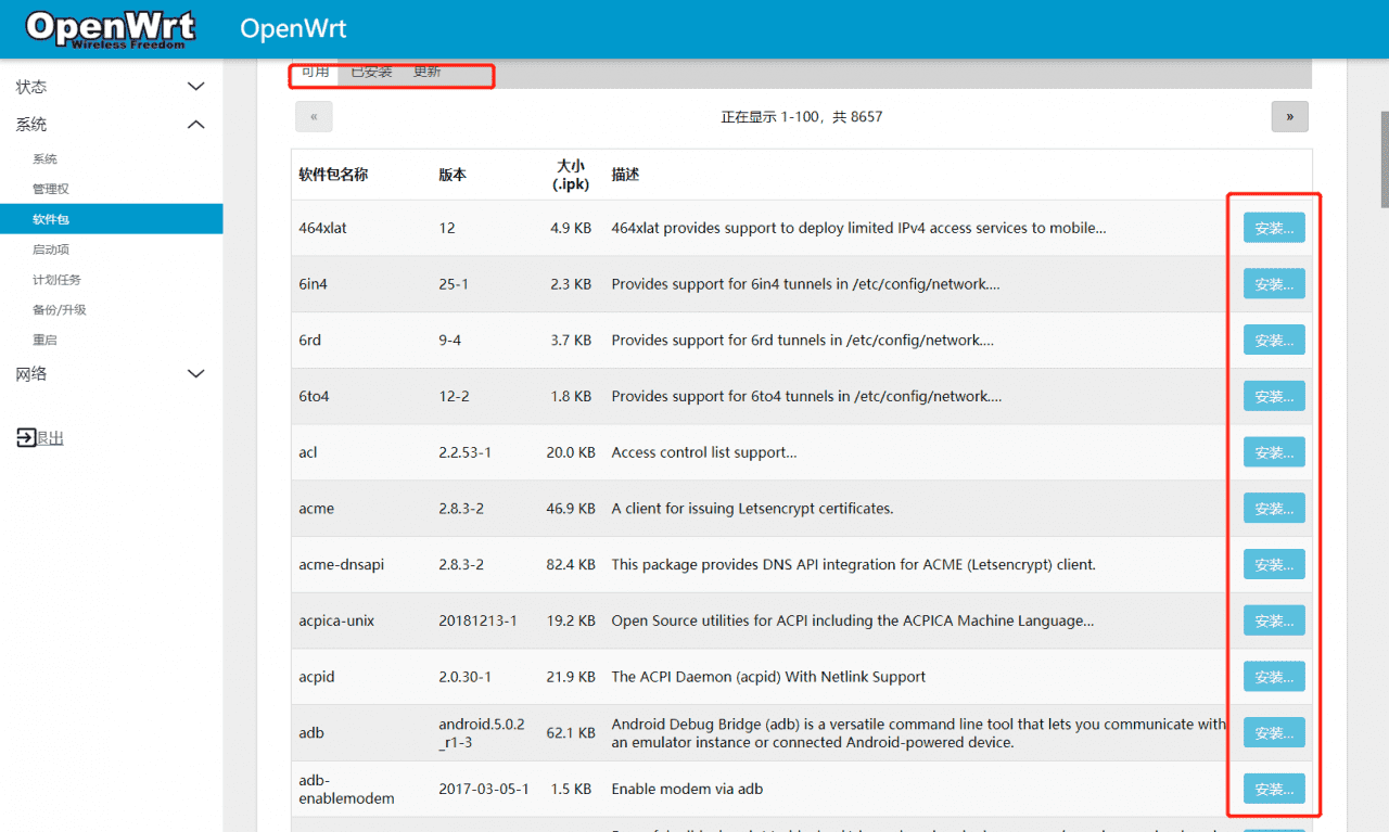 OPNEWRT 19.07完整中文语言包的安装方法