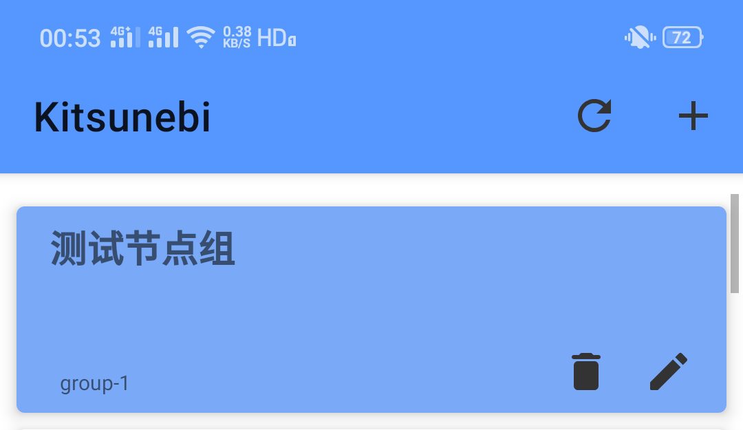 Android - Kitsunebi 使用教程