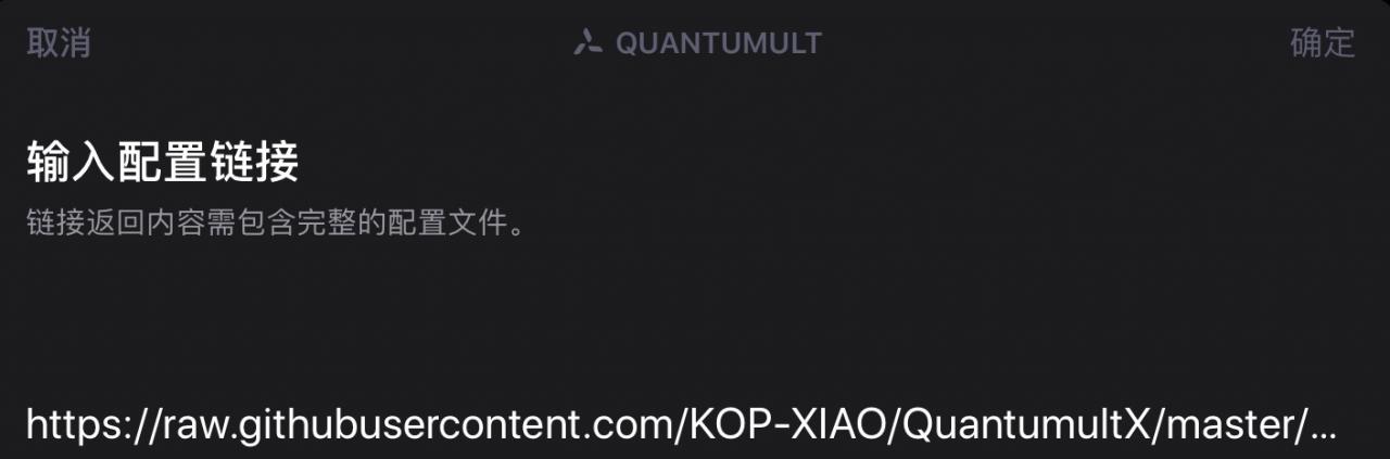 iOS - Quantumult X (圈X) 使用教程