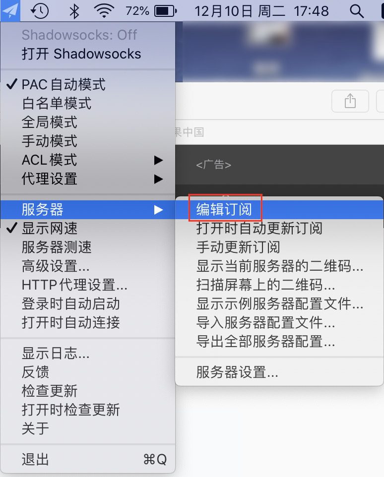 macOS - ShadowsocksX-NG-R8 使用教程