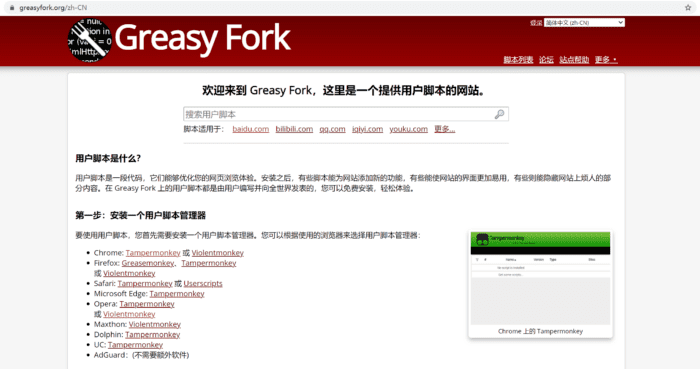 如何在 GreasyFork.org 下载 油猴脚本