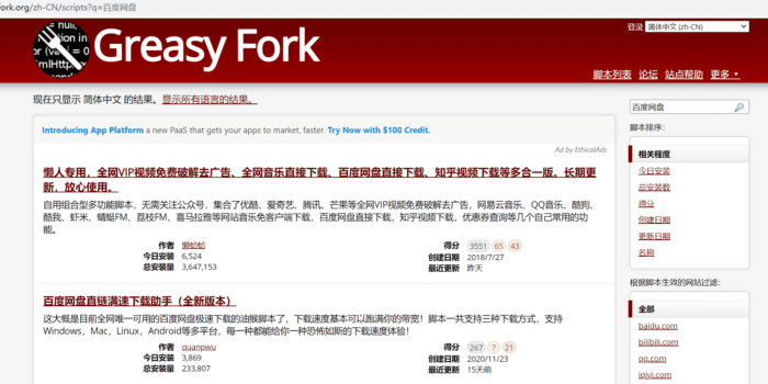 如何在 GreasyFork.org 下载 油猴脚本