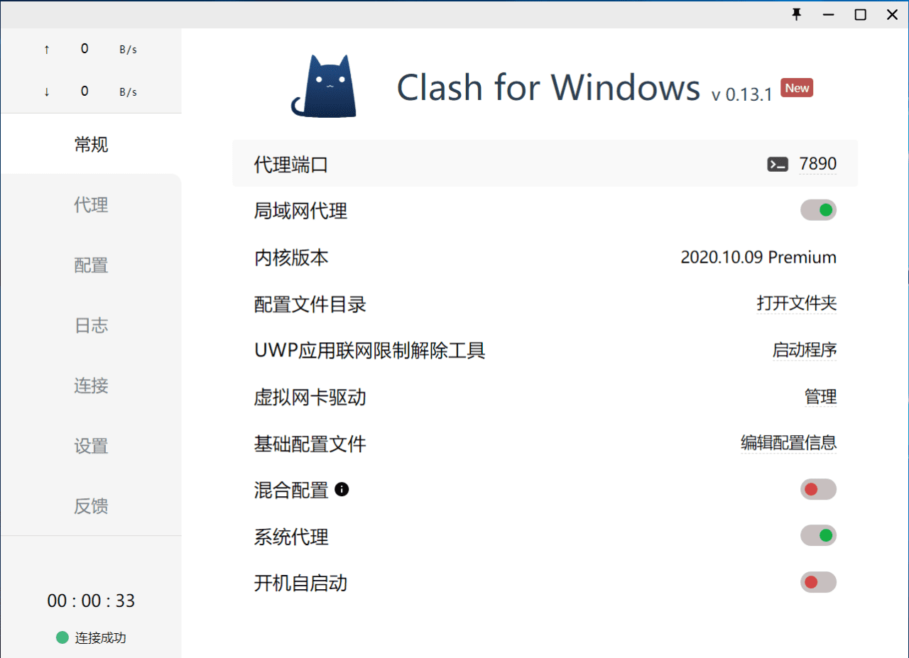 Clash for Windows 中文汉化使用简介