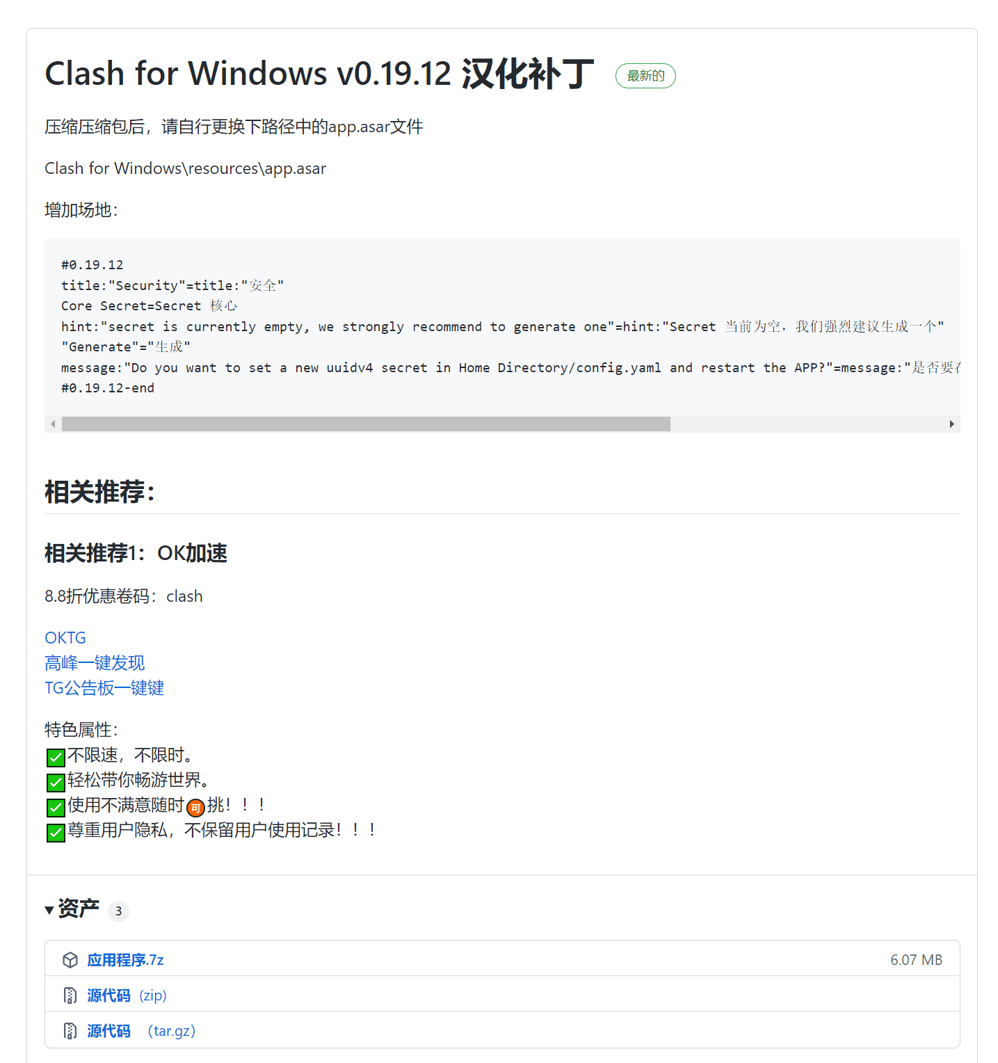 Clash for Windows v0.19.12 汉化补丁