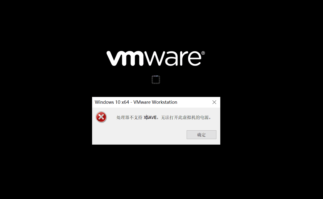 VMware：处理器不支持XSAVE的解决办法！