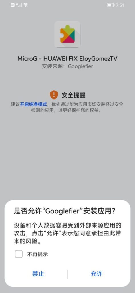 华为手机安装Google Play商店