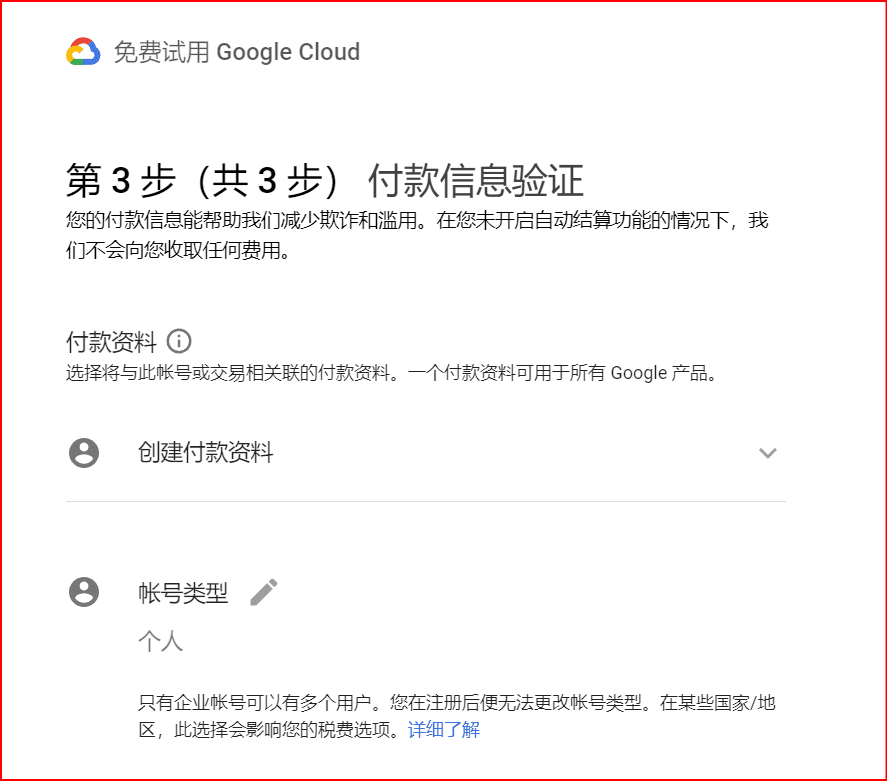 申请 Google Cloud谷歌云