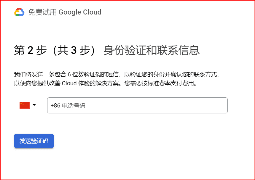 申请 Google Cloud谷歌云