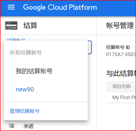Google Cloud谷歌云帐号关联设置