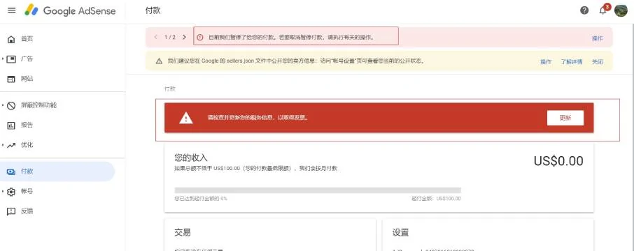 Google Adsense税务信息w8ben图文教程