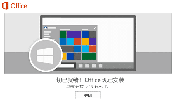 Office2013-2019破解在线安装版
