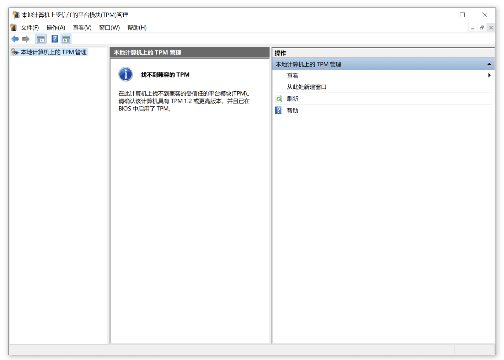 当电脑不支持TPM2.0，如何安装windows11