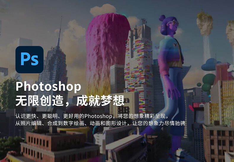 Photoshop2022中文破解版