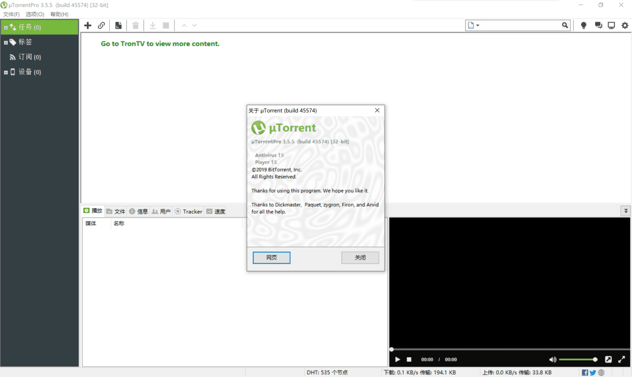 BT下载工具 µTorrent(uTorrent) Pro v3.5.5.46304-1