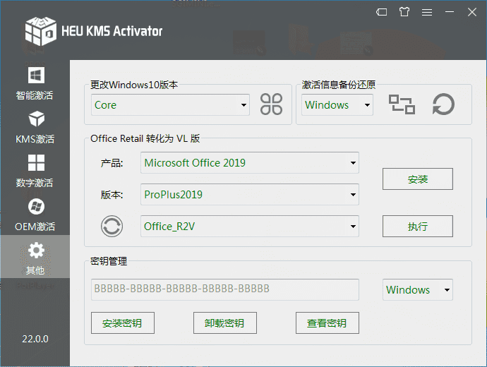 The latest version of office2019 activation tool KMS automatic renewal -  high quality box