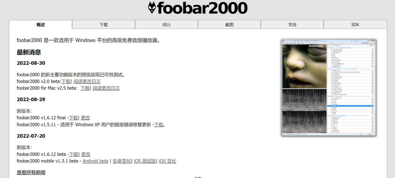 foobar2000 播放器