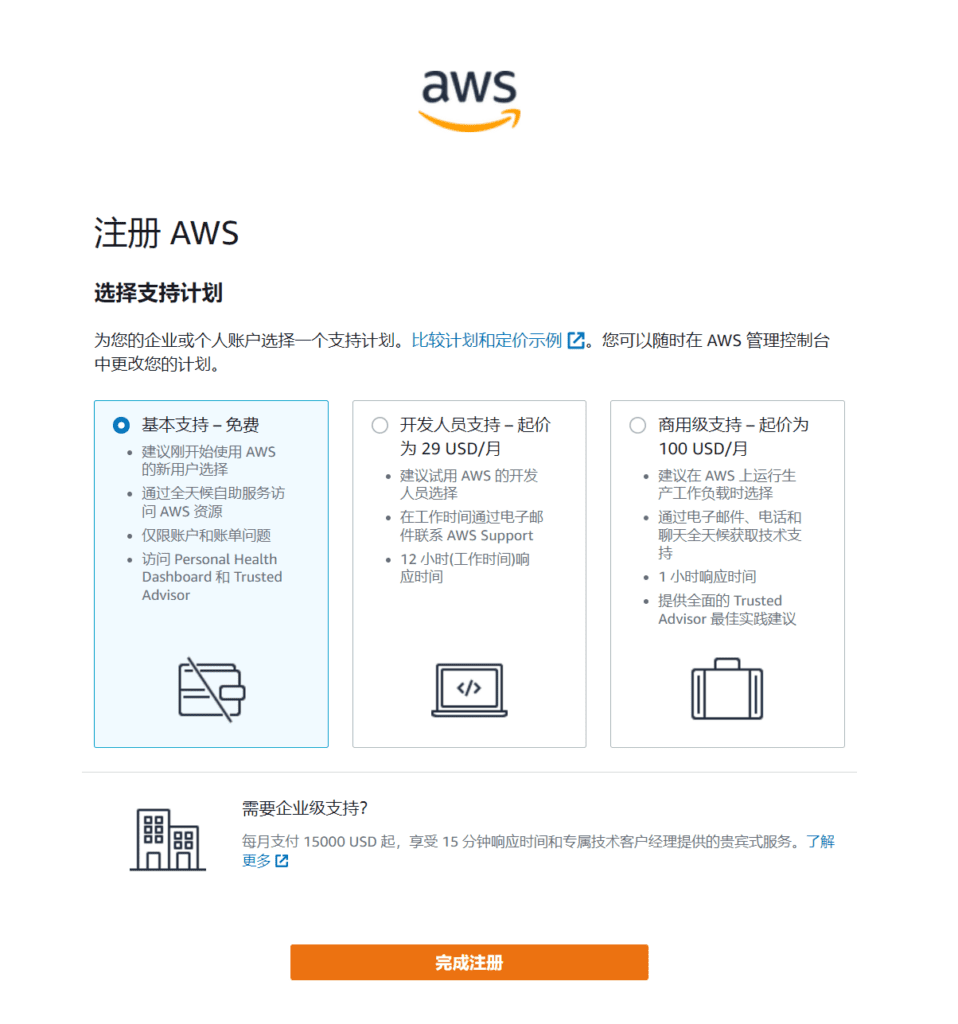 免费申请亚马逊 AWS EC2 免费云服务器 ，搭建WordPress教程