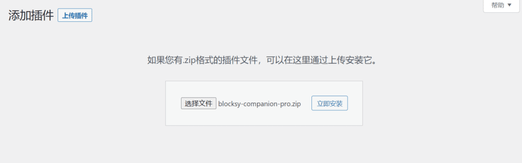Blocksy Pro 中文破解版，免费下载