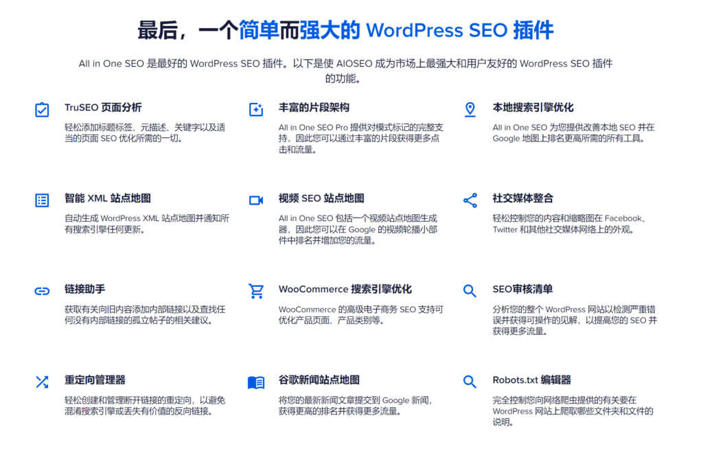 All In One SEO Pack PRO v4.3.2 ，已激活免费下载👍AIOSEO GPL中文版