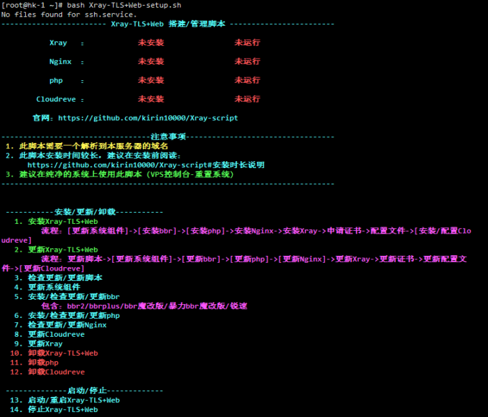 Xray教程 VLESS + XTLS Xray 服务器安装使用详解