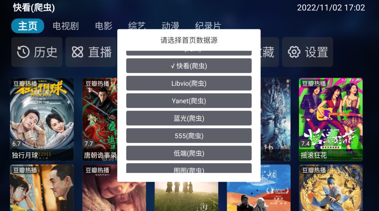 免費電視盒子APP TVBox 全網電影TV點播免費看8