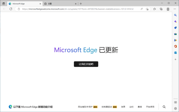 Microsoft Edge v107.0.1418.56 Edge浏览器 绿色便携增强版