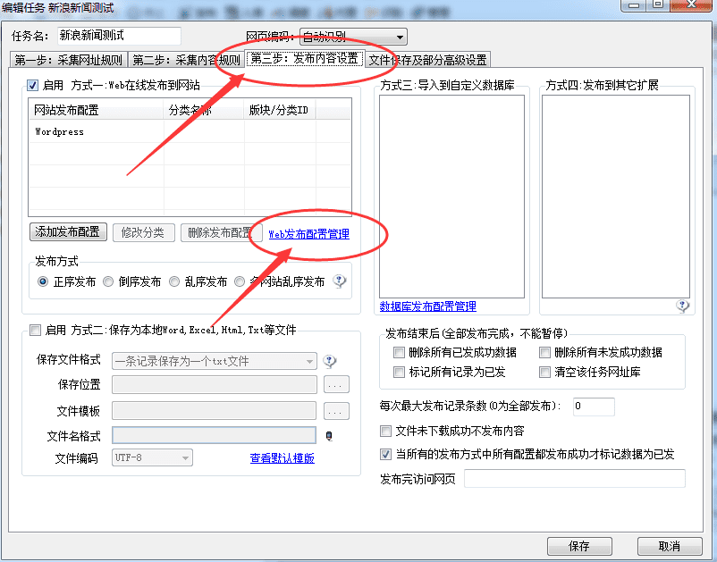 火车头采集器 WordPress6.X 免登录发布接口 + 发布模块下载