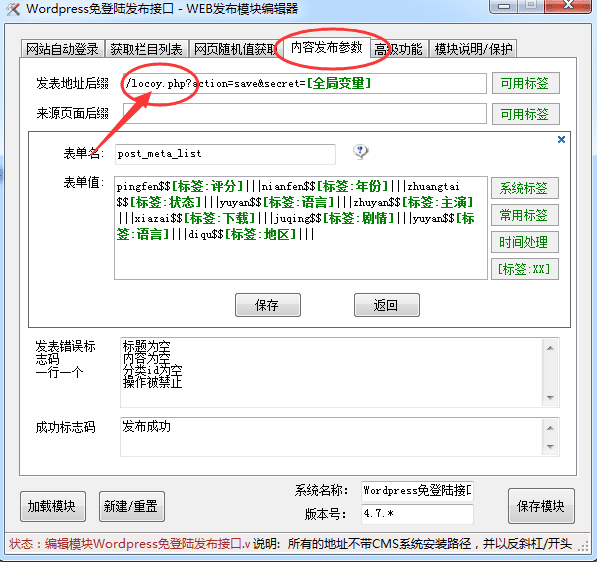 火车头采集器 WordPress6.X 免登录发布接口 + 发布模块下载