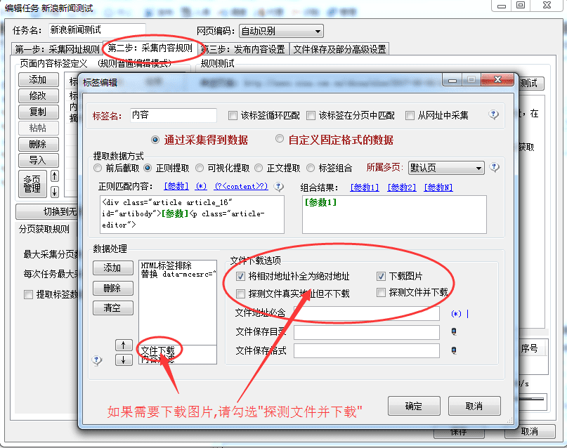 火车头采集器 WordPress6.X 免登录发布接口 + 发布模块下载