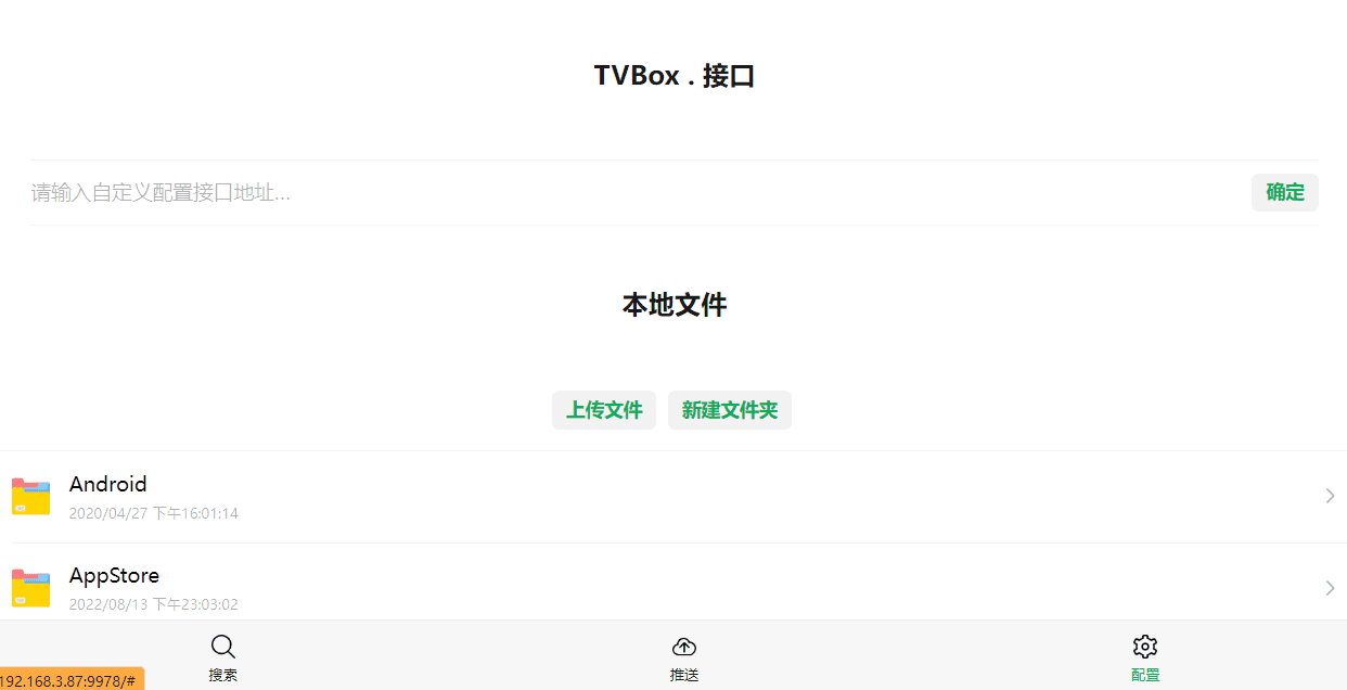 TVBox接口 TVBox下载最新版接口，亲测可用无广告速度快