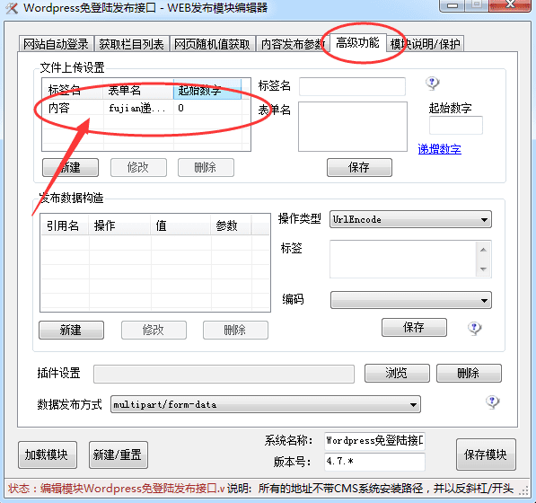 火车头采集器 WordPress6.X 免登录发布接口 + 发布模块下载