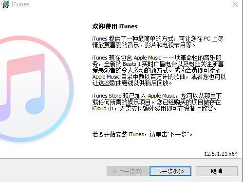 iTunes PC电脑版 12.10.11 官方最新版-16