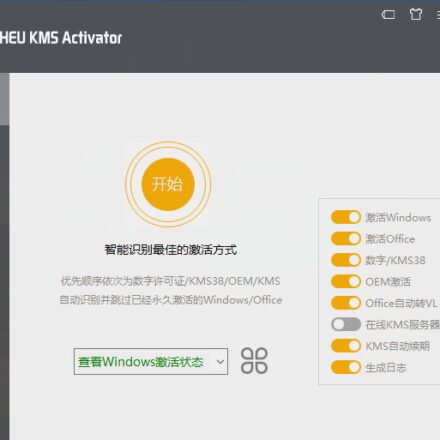 The latest version of Microsoft 365 activation KMS permanent activation  tool, office2019 activation tool download - high quality box
