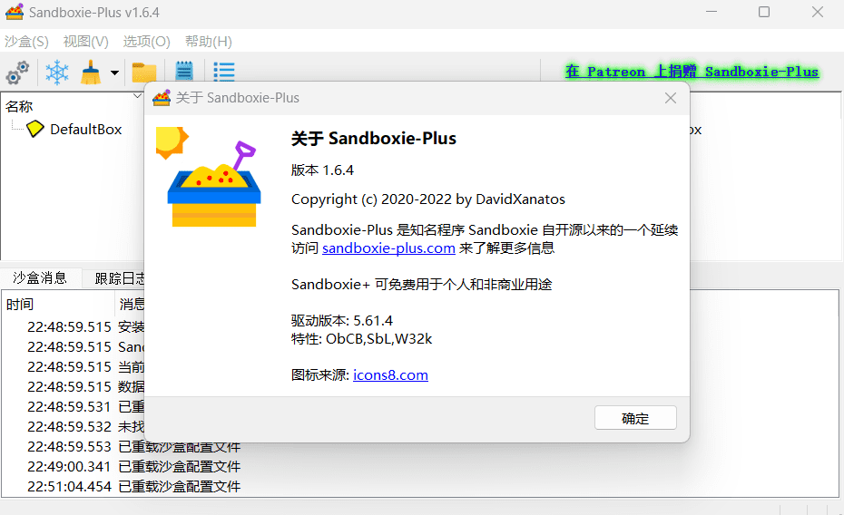 沙盒下载 Sandboxie v5.61.4 官方版，沙盒+ Sandboxie Plus v1.6.4 中文版-1