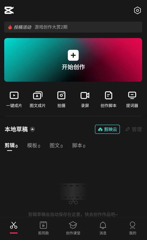 剪映 v9.6.0 解锁VIP全部功能-1