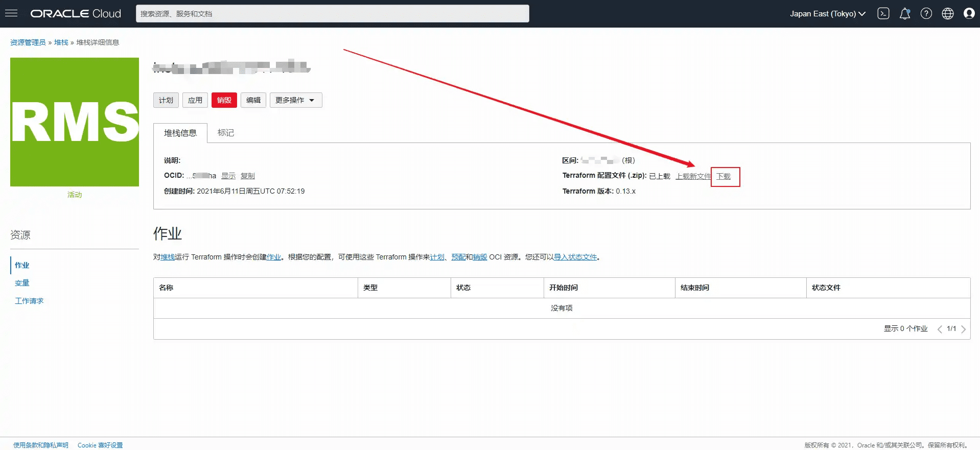 甲骨文 Oracle ARM服务器 自动抢服务器脚本，成功后使用TG发送通知！-12