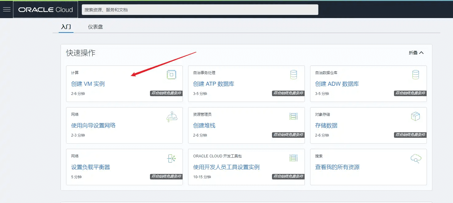 甲骨文 Oracle ARM服务器 自动抢服务器脚本，成功后使用TG发送通知！-8