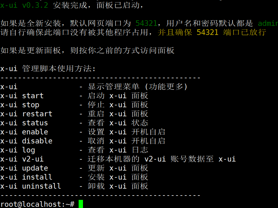 X-UI 支持多协议多用户的 Xray 面板-1